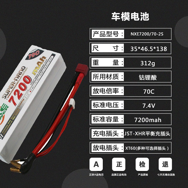 70C車模電池參數